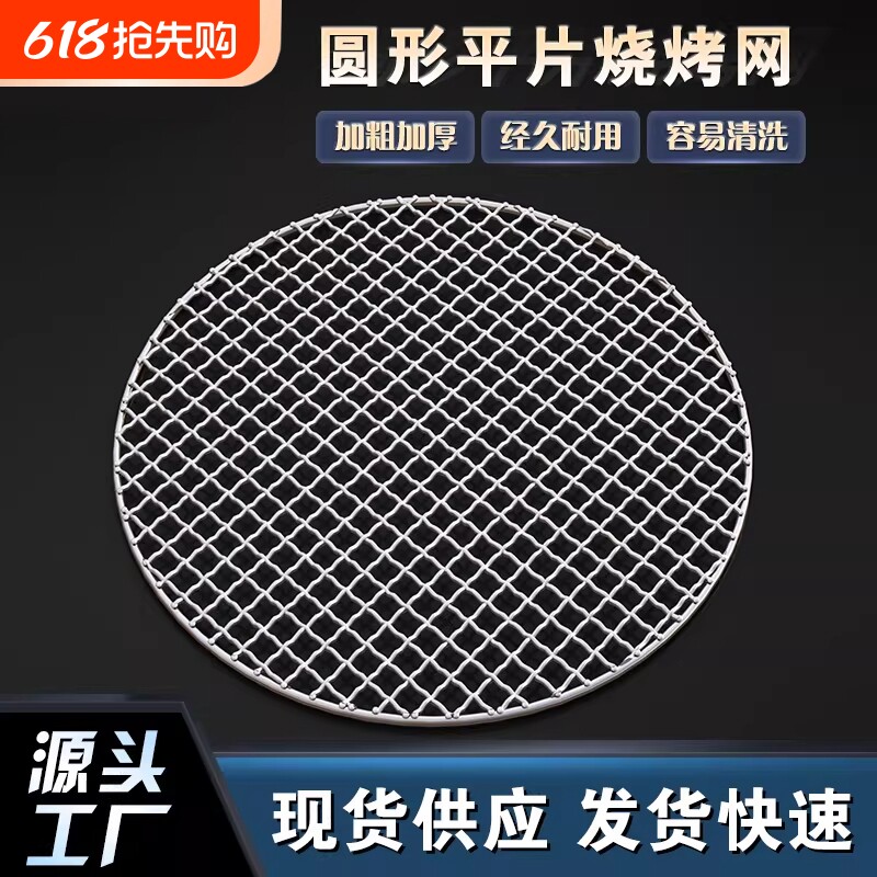 不锈钢烧烤网圆形户外烤肉熏肉网帘网片钢丝煮茶油炸电陶炉沥水架