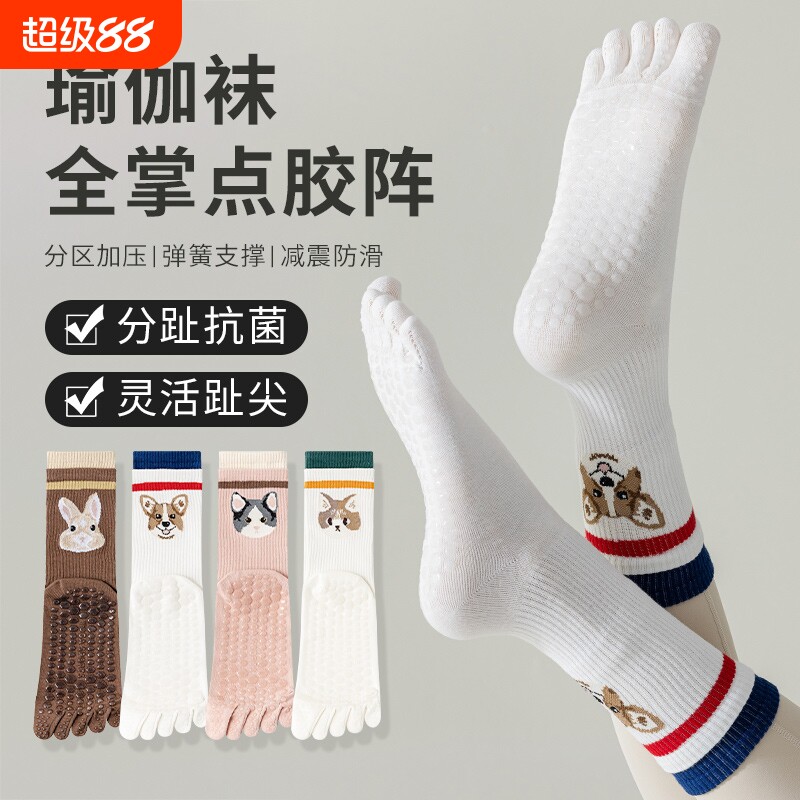 五指瑜伽袜女中筒运动袜图片