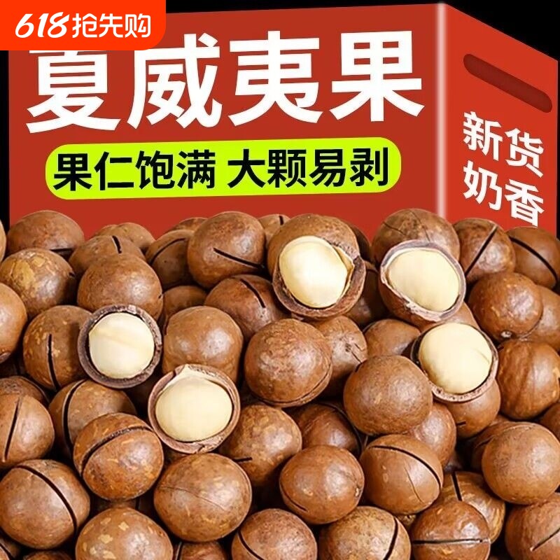新货夏威夷果坚果500g夏果干果仁年货孕妇零食奶香原味袋装大颗粒