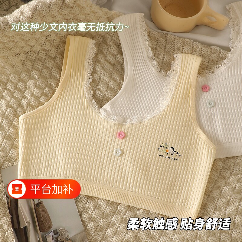 少女内衣一阶段发育期8-12岁背心小学生蕾丝边女中大童防凸点文胸