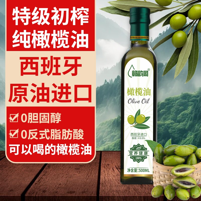 特级初榨纯橄榄油官方旗舰店正品西班牙进口热炒凉拌食用油橄榄油