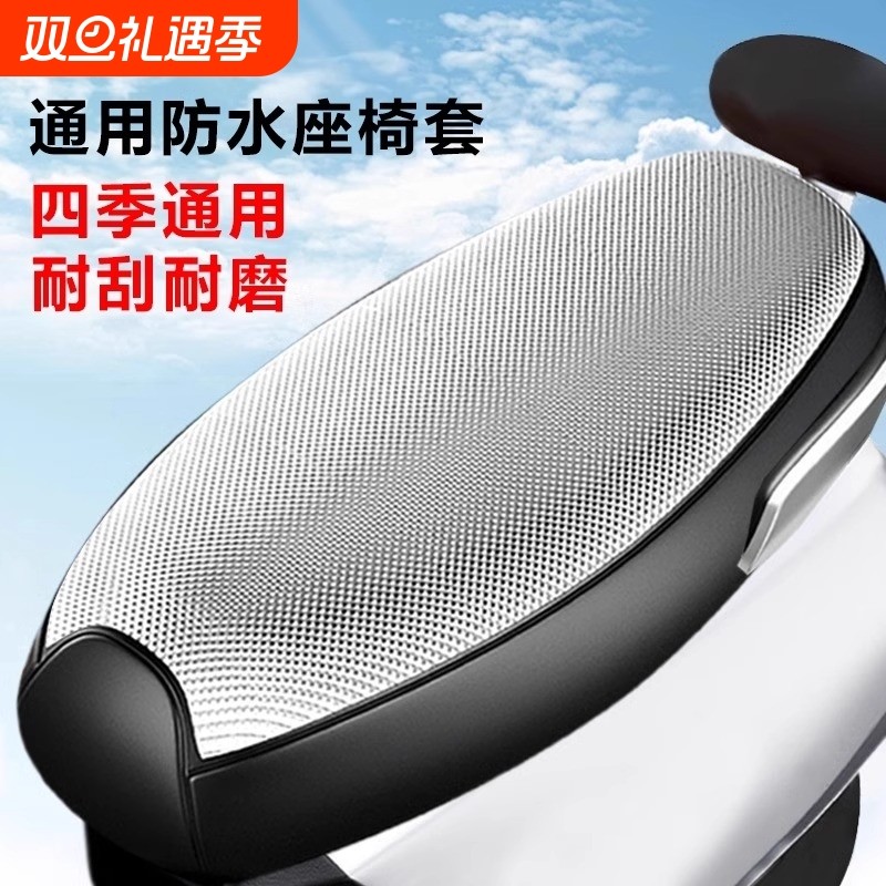 电动车隔热坐垫套防水防晒电瓶车皮座套摩托车座垫罩座椅隔热皮套
