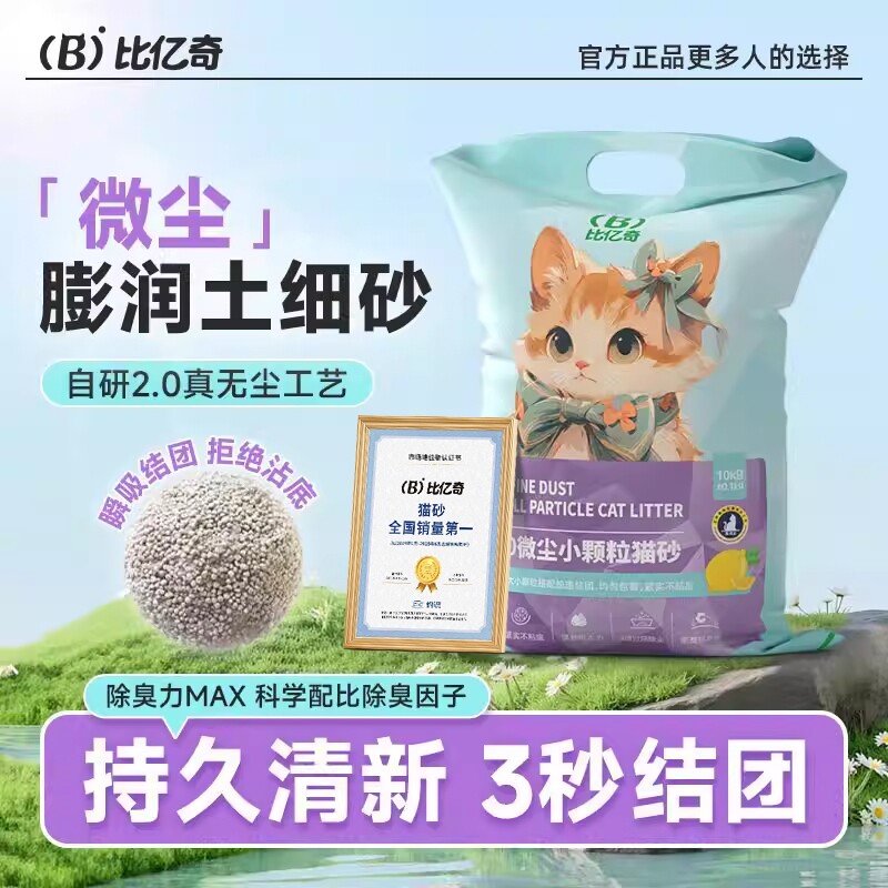 比亿奇猫砂小颗粒小米砂包邮10公斤除臭猫沙膨润土20斤10kg无