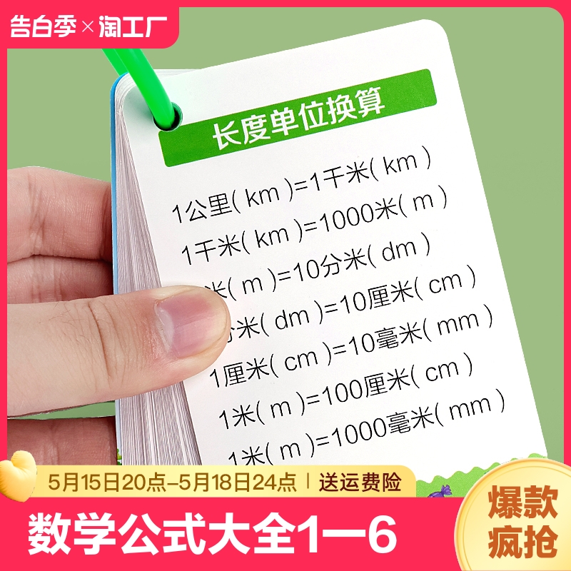 小学数学公式大全卡片1一6年级数学基础知识定律计算法则记忆手卡 玩具/童车/益智/积木/模型 玩具挂图/认知卡 原图主图