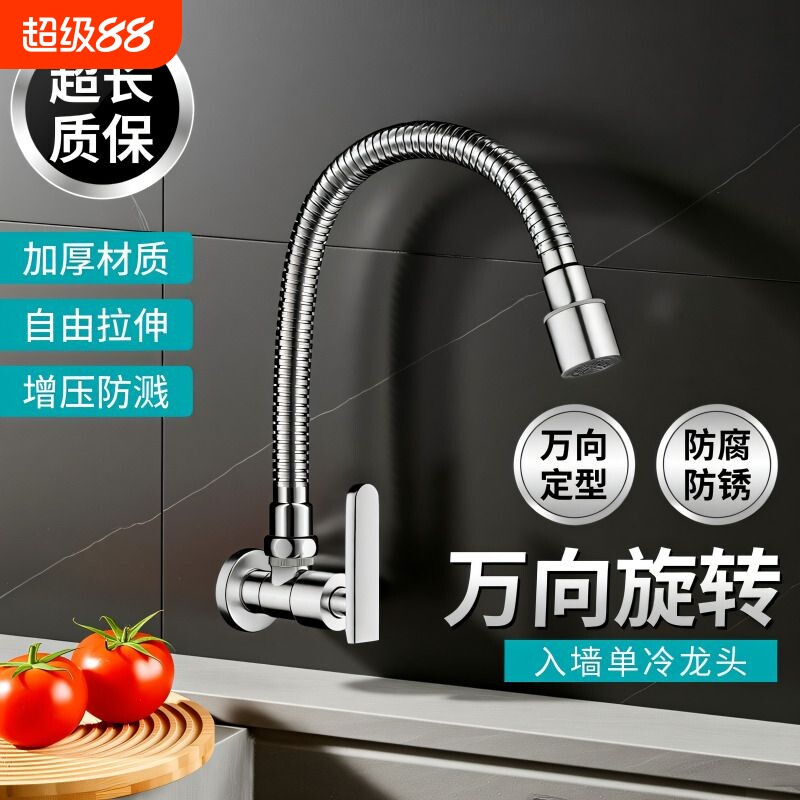 厨房单冷水龙头入墙式洗菜盆万向可旋转防溅水明装阳台拖把池专用图片