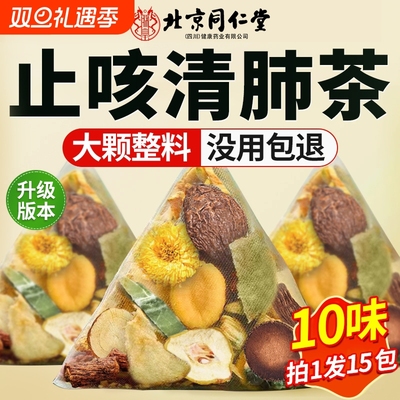 北京同仁堂胖大海罗汉果枇杷叶雪梨茶熬夜代用茶正品菊花清肺止咳