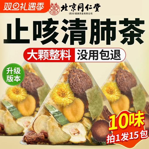 北京同仁堂胖大海罗汉果枇杷叶雪梨茶熬夜代用茶正品菊花清肺止咳
