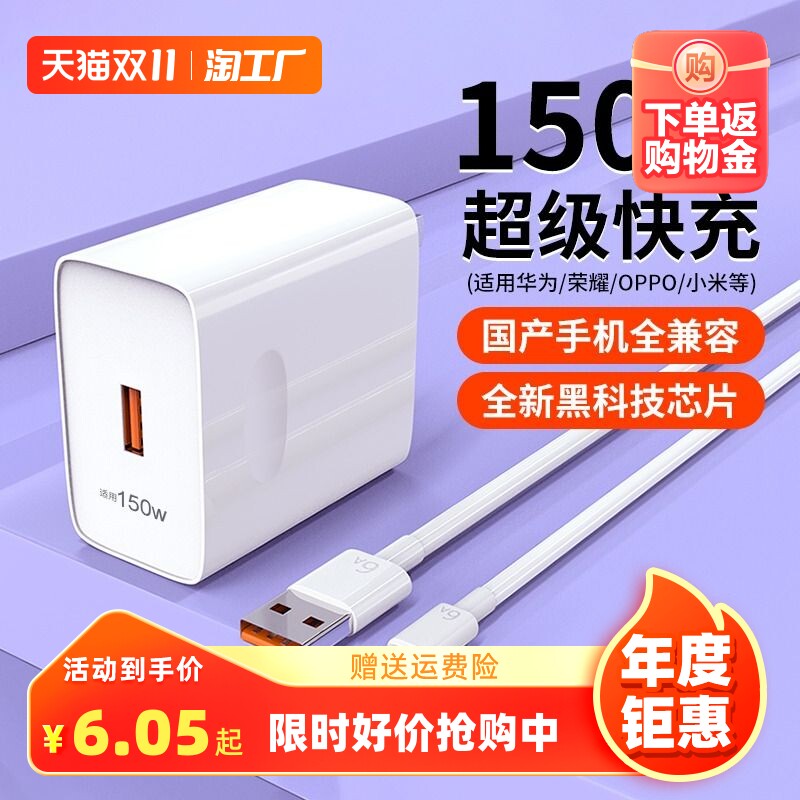 150w超级快充头适用华为oppo手机mate60真我120w通用充电器荣耀v40快充k10pro插头小米原装vivo一加正品闪充属于什么档次？
