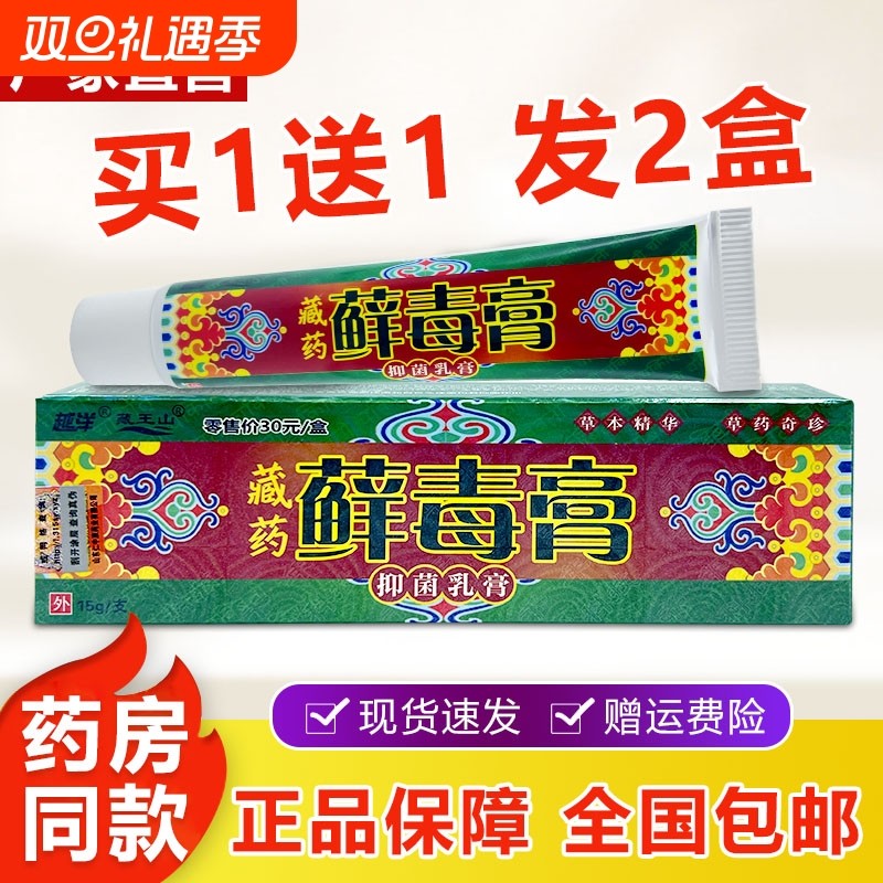藓毒膏抑菌乳膏草本皮肤外用手足脱皮真菌感染瘙痒止痒膏正品藏药