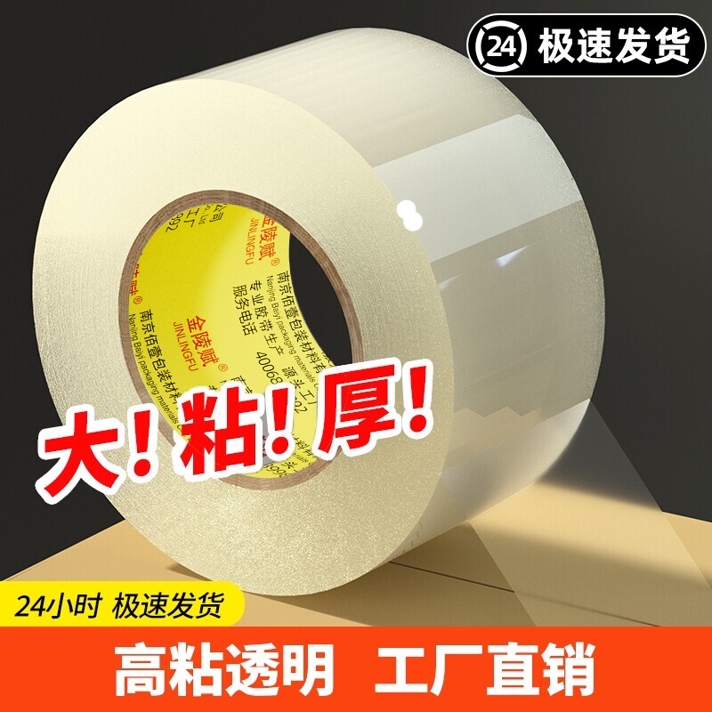 透明胶带大号高粘大卷宽胶带快递打包封箱带4.5厘米6cm封口厚胶布胶纸特价批发厂家直销高粘度不易断强力胶带