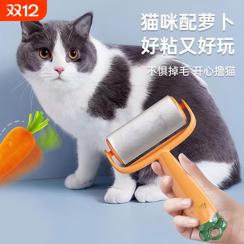 2025年新款胡萝卜塑料粘毛器可撕式卷纸猫毛宠物刷衣服除毛刷粘尘