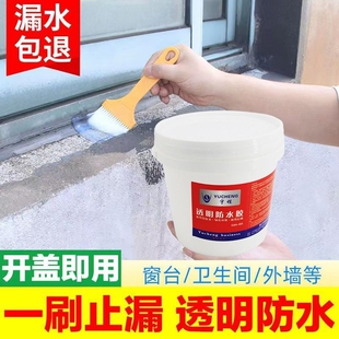 透明防水胶屋顶漏水补漏胶卫生间外墙渗水防水涂料堵漏胶墙面瓷砖