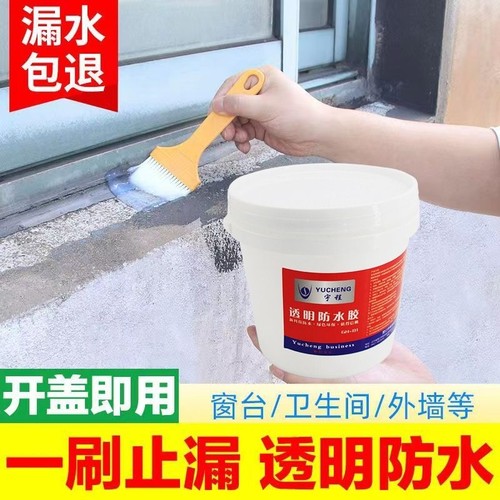 透明防水胶卫生间外墙浴室宇程