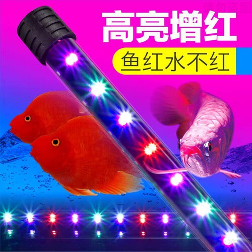 鱼缸灯led灯照明水族箱潜水灯水草灯防水龙鱼灯管三基色七彩增艳