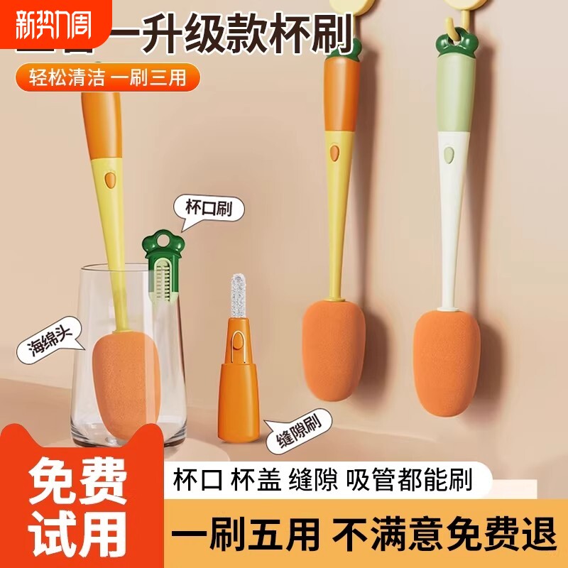 胡萝卜杯刷三合一多功能洗杯子神器厨房海绵洗奶瓶刷长柄清洗刷子