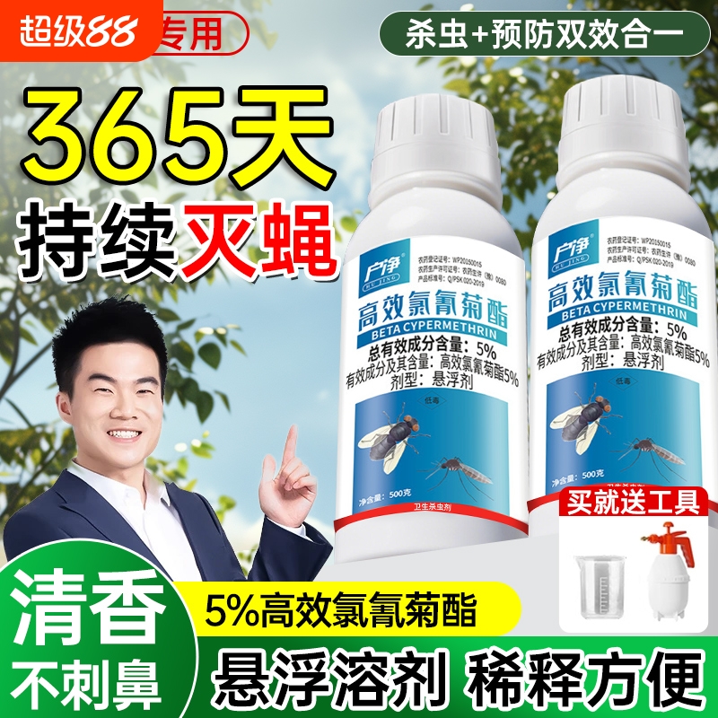 室外大面积灭蚊子苍蝇药庭院户外长效非杀蚊虫药水喷雾杀虫剂蚂蚁