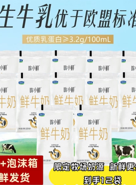 君乐宝哞小鲜鲜牛奶180mlX12袋巴氏杀菌营养学生孕妇早餐奶