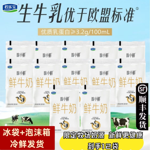 君乐宝哞小鲜鲜牛奶180mlX12袋巴氏杀菌营养学生孕妇早餐奶