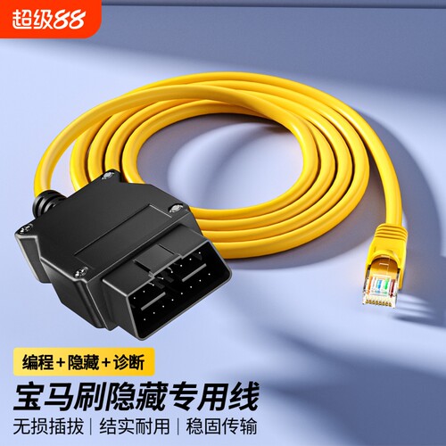 适用OBD车载诊断连接器网络ENET水晶头接口线宝马吉利volvo刷隐藏