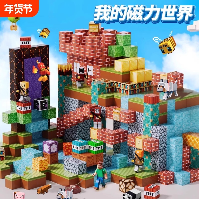 我的世界磁力方块全套正版积木女男孩玩具益智小拼图生日礼物磁吸