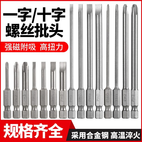风批批头气动批咀十字头PH0/PH1/PH2/PH3一字头3mm/4mm/5mm/6mm
