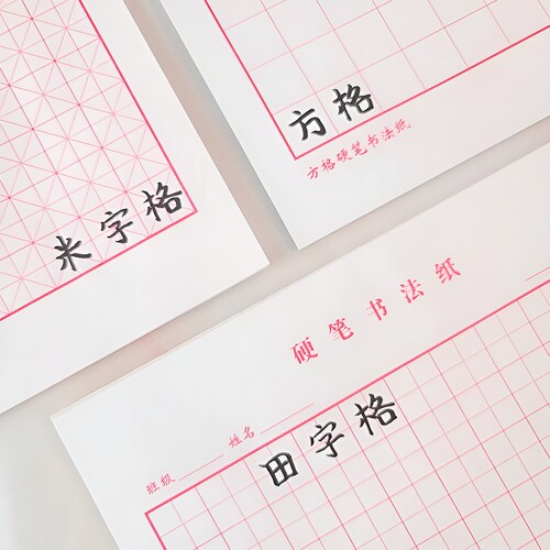 硬笔练字本田字格米字格方格纸钢笔书法作品专用纸成人小学生练字神器书法纸速成书写纸21天练习纸用纸基础