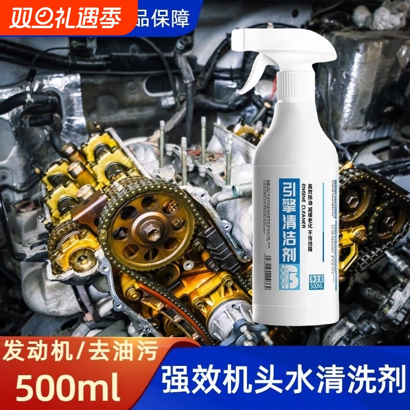汽车发动机舱外部清洗引擎清洁剂泡沫清洗剂强力去除重油污机头水