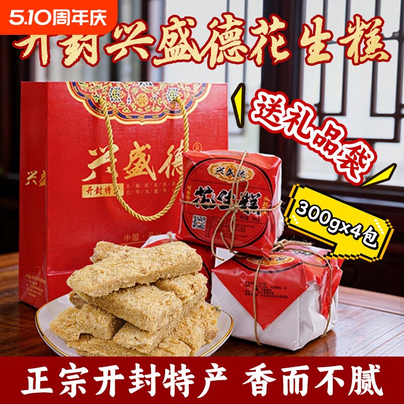 开封兴盛德花生糕特产伴手礼糕点礼盒点心零食花生酥手工传统老式