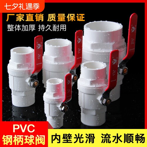 PVC钢柄球阀开关阀门32弯头