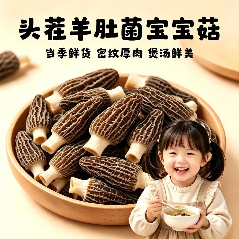 羊肚菌干货菌菇羊肚菇宝宝煲汤食材羊肚蘑菌类家区别营养炖汤火锅