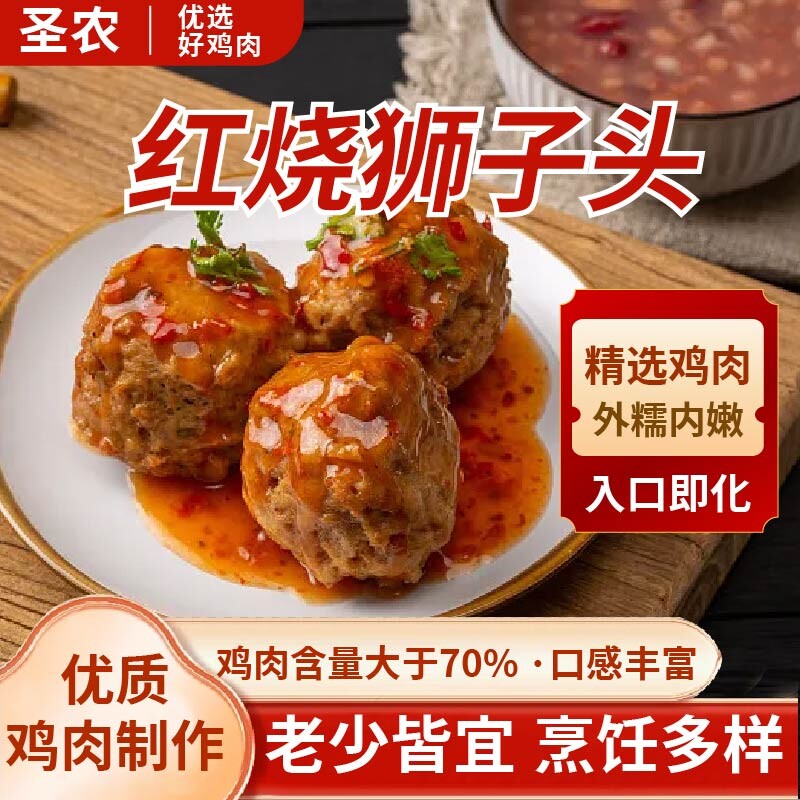 圣农红烧狮子头1Kg商用油炸四喜丸子肉圆速冻半成品食堂饭店食材