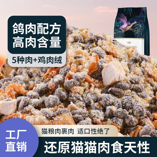 闯荡猫粮乳鸽粮冻干营养鲜肉幼猫成猫粮全价夹心鸡肉无谷肠胃泌尿