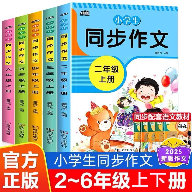 抖音同款】小学生二三四五六年级上下册同步作文人教版小学语文同步作文教材入门写作技巧分类满分作文书阅读理解练习册专项训练书