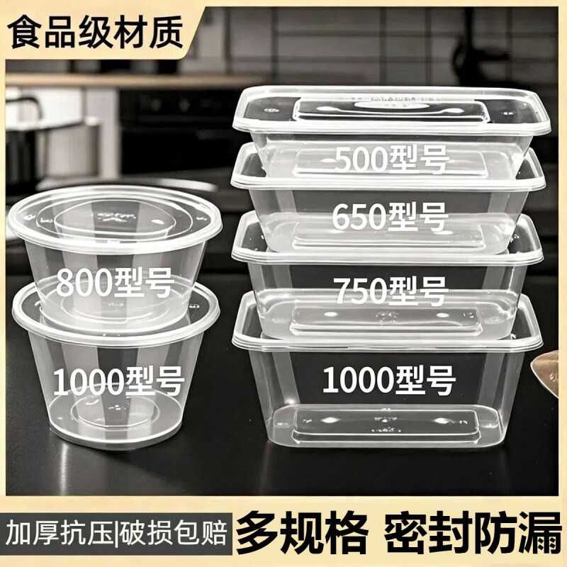 一次性打包盒长方形圆形加厚快餐盒外卖水果食品级塑料带盖子汤碗