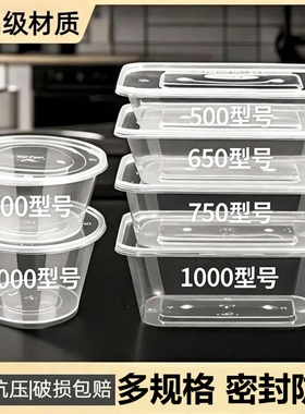 一次性打包盒长方形圆形加厚快餐盒外卖水果食品级塑料带盖子汤碗
