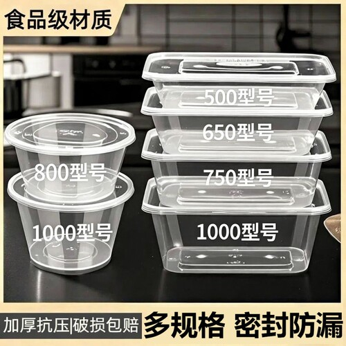 一次性打包盒长方形圆形加厚快餐盒外卖水果食品级塑料带盖子汤碗