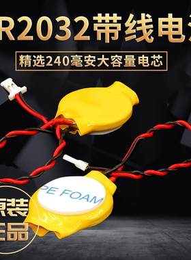 CR2032带线纽扣电池带两引线1.0 1.25mm插头连接线3V电磁内置备用RTC电子bios coms笔记本电脑主板一粒装