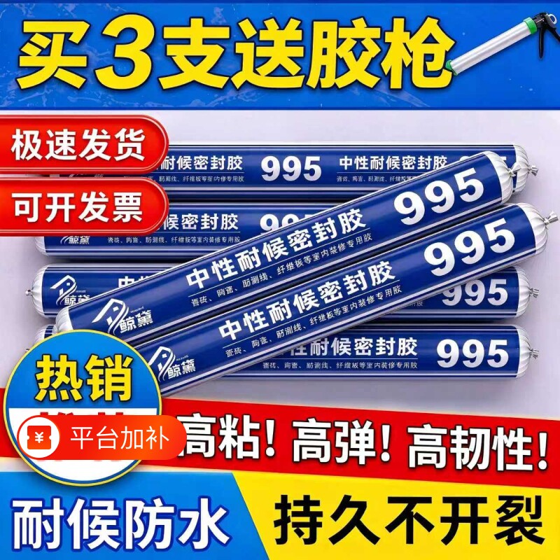 结构胶强力高粘度中性硅酮瓷砖门窗专用玻璃胶耐候密封胶防水透明