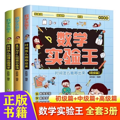 数学实验王时间怎么能称出来 直尺为什么能画出曲线全3册趣味科学推理想象思维训练游戏书小学生课外阅读书籍写给孩子的科普读物