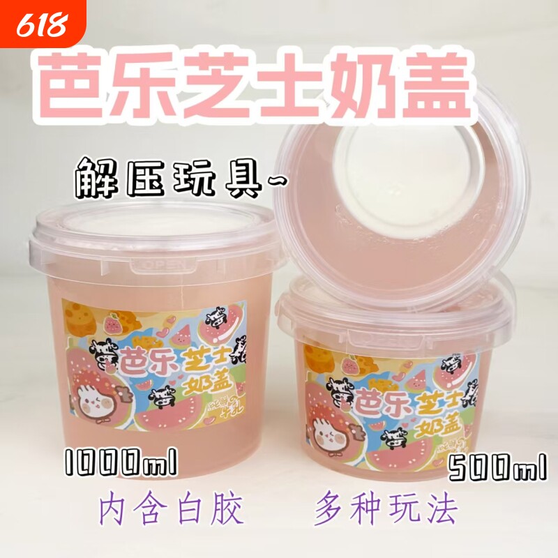 朵哥家芭乐芝士奶盖起泡胶假水硅胶厚实史莱姆可盖泡不粘手的解压