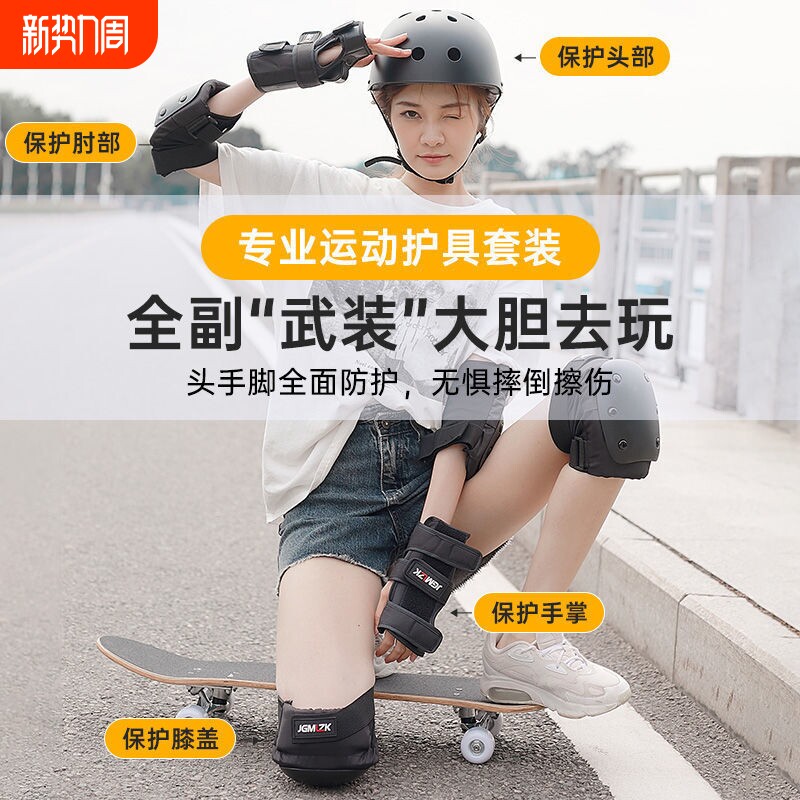 滑板护具全套成人男女儿童膝盖护肘保暖骑行防摔护膝头盔装备批发