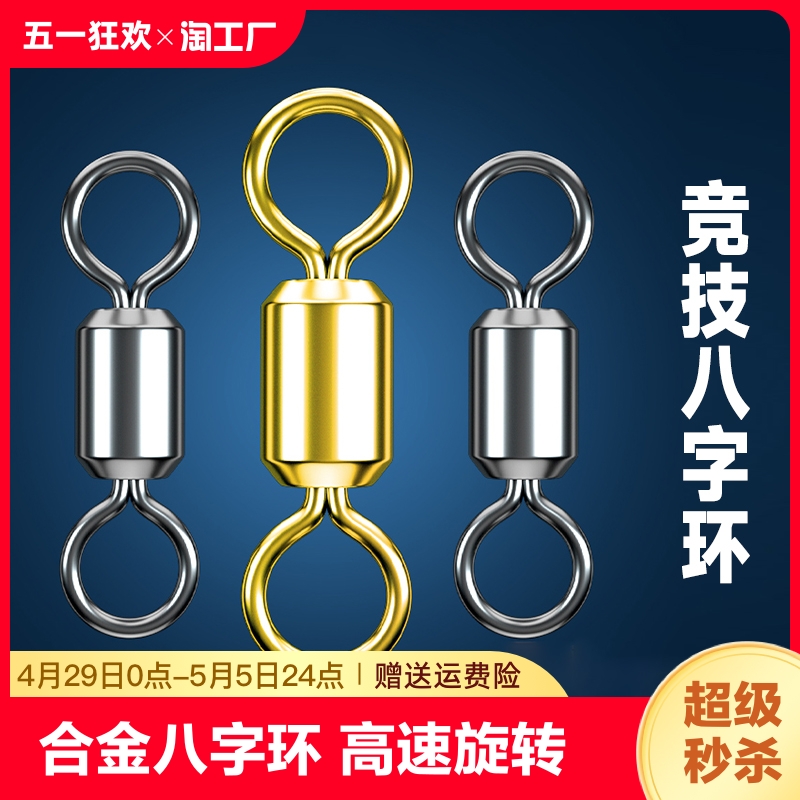 8字环八字环连接器正品速强拉力渔具快速垂钓用品大全夜钓竞技