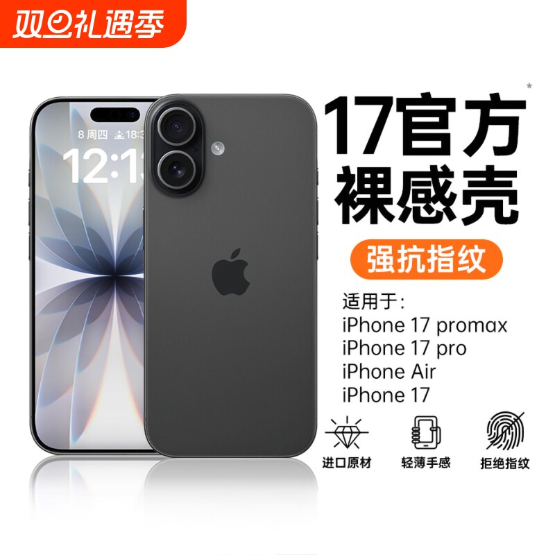 17PorMax手机壳超薄手感