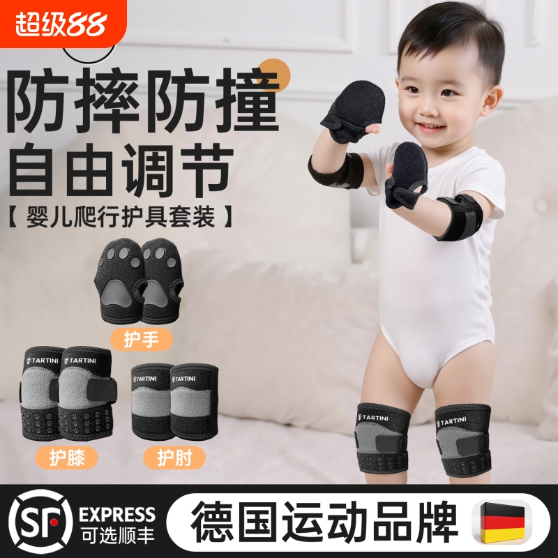 【官方正品】婴儿防摔护具套装