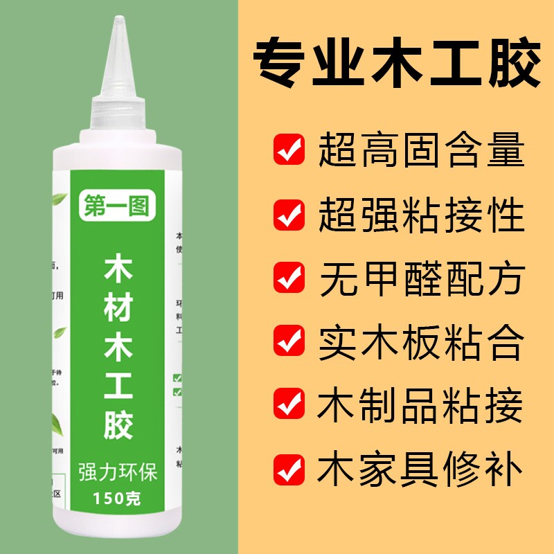 木工胶水粘木头专用强力粘贴家具木材万能修复实木地板椅子凳子桌子快