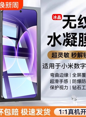 适用小米17promax手机膜15pro钢化膜14ultra冰晶xiaomi15无纹13超清水凝13pro护眼12spro全覆盖12x防窥11至尊