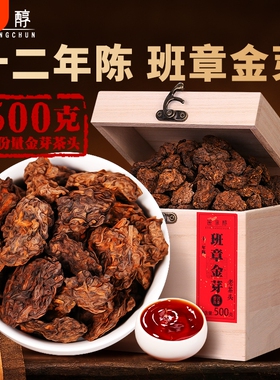 老班章冰岛普洱茶熟散茶以上十年古树茶金芽老茶头散装茶叶礼盒装