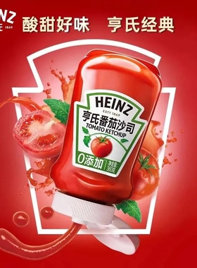 亨氏番茄酱番茄沙司360g倒置瓶蘸蕃茄酱薯条寿司三明治汉堡