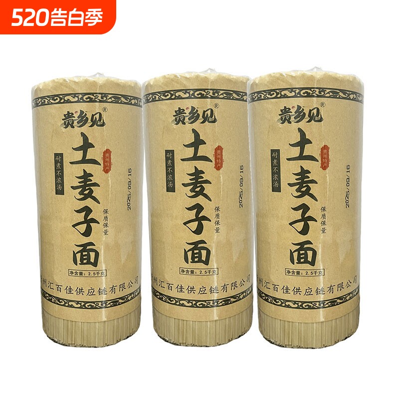 贵州特产六盘水面条高山土麦子荞麦乌天麻挂面农家方便速食手工