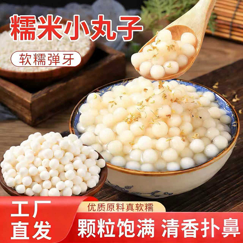 糯米小丸子元宵珍珠小汤圆奶茶小料冰汤圆商用糯米无馅小丸子酒酿,粮油调味/速食/干货/烘焙,汤圆/元宵,淘宝优惠券,粉丝福利购,淘宝优惠卷